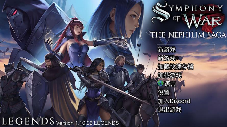 战争交响曲 尼菲林传奇