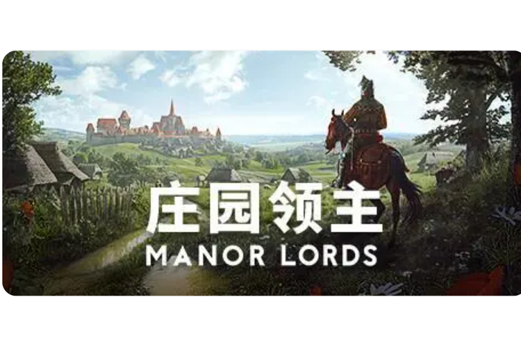庄园领主.Manor_Lords