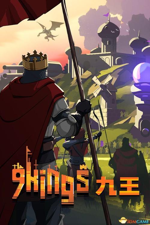 九王 9 Kings.