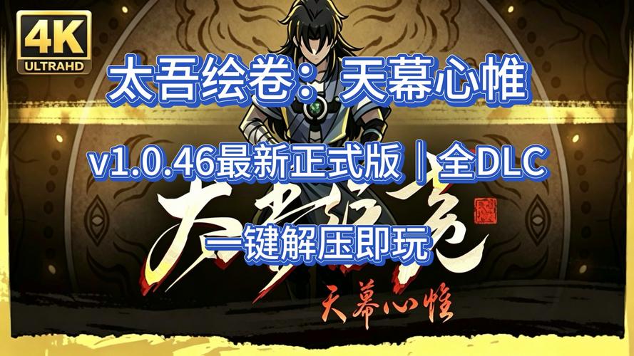 【JD362】太吾绘卷_v1.0(1).46 官中-全DLC