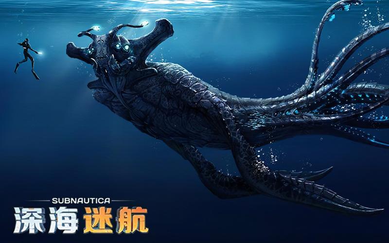 深海迷航