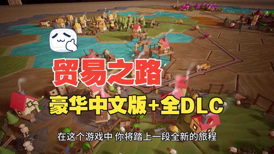 52jidi.贸易之路_v1.1.9.1 官中