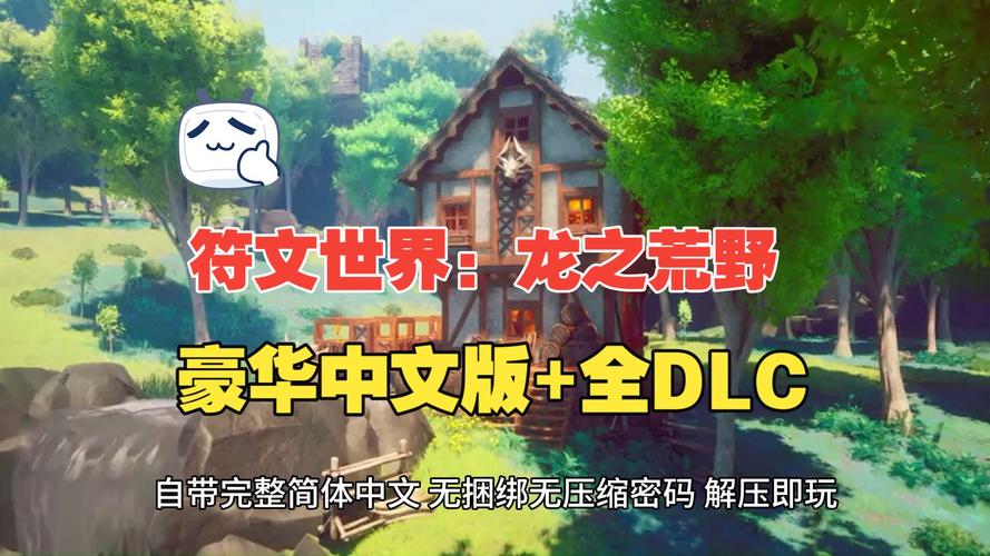 符文世界：龙之荒野v214835官方中文全DLC