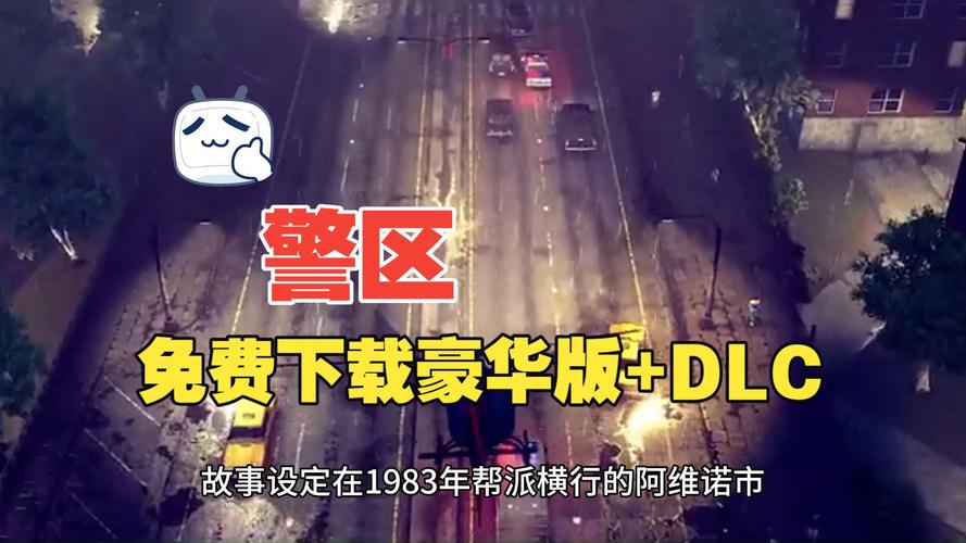 J 警区-数字豪华版_v1.12.23934 官中-救护车-全DLC+原声