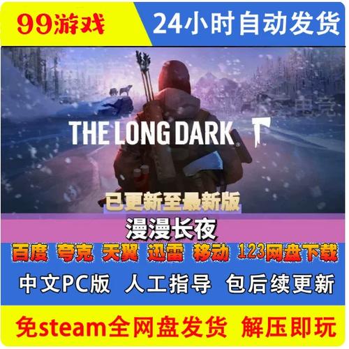 M 漫漫长夜-完全版_v2.55 官中+全DLC+原声