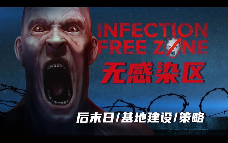 无感染区.】、