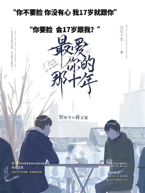 分享文件：《最爱你的那十年》by无仪宁死.txt