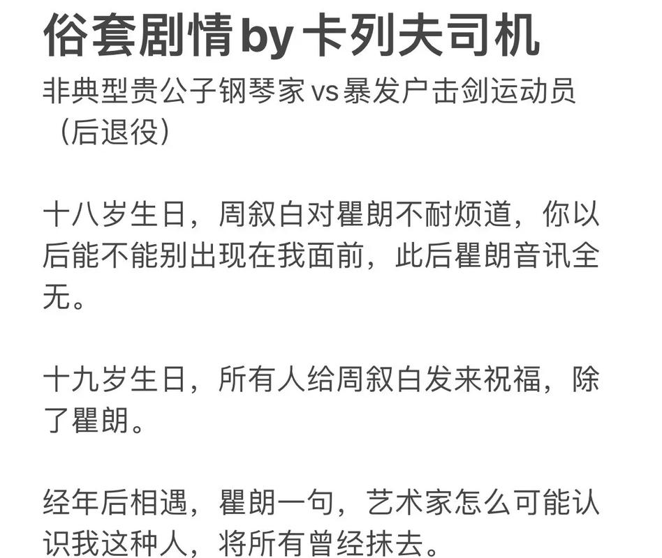 分享文件：《俗套剧情》作者：卡列夫_.txt