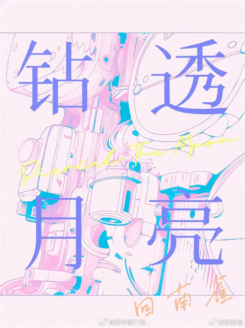 分享文件：【补c+番2】《钻透月亮》作者：回南雀.txt.rar