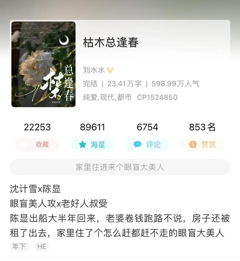 分享文件：【完结】《枯木总逢春》作者：刘水水.txt.rar