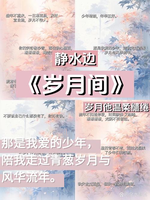 「《岁月间》by静水边-补番.txt」，点击链接或复制整段内容，打开「夸克APP」即可获取。