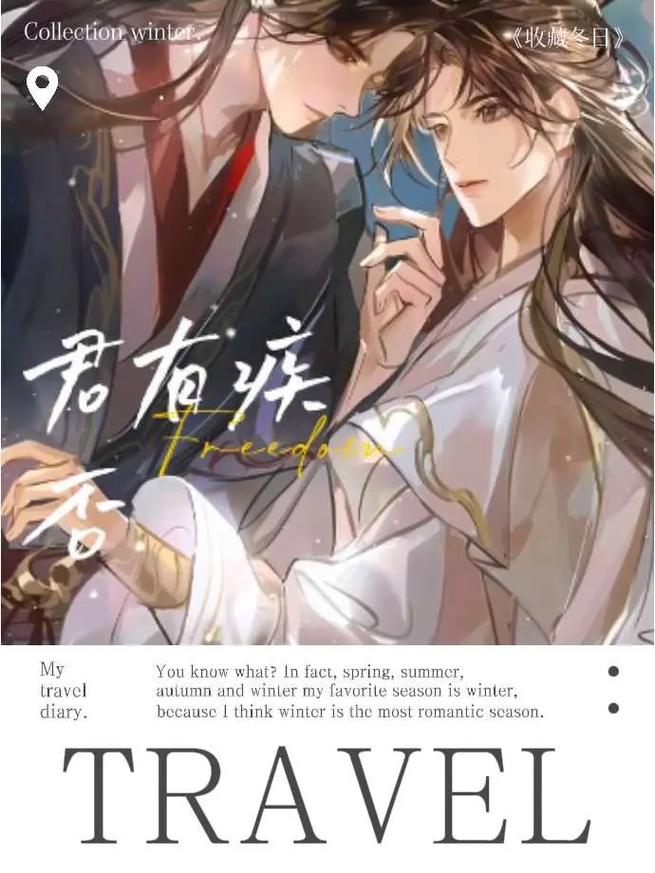 「《君有疾否》by如似我闻-补番.txt」，点击链接或复制整段内容，打开「夸克APP」即可获取。