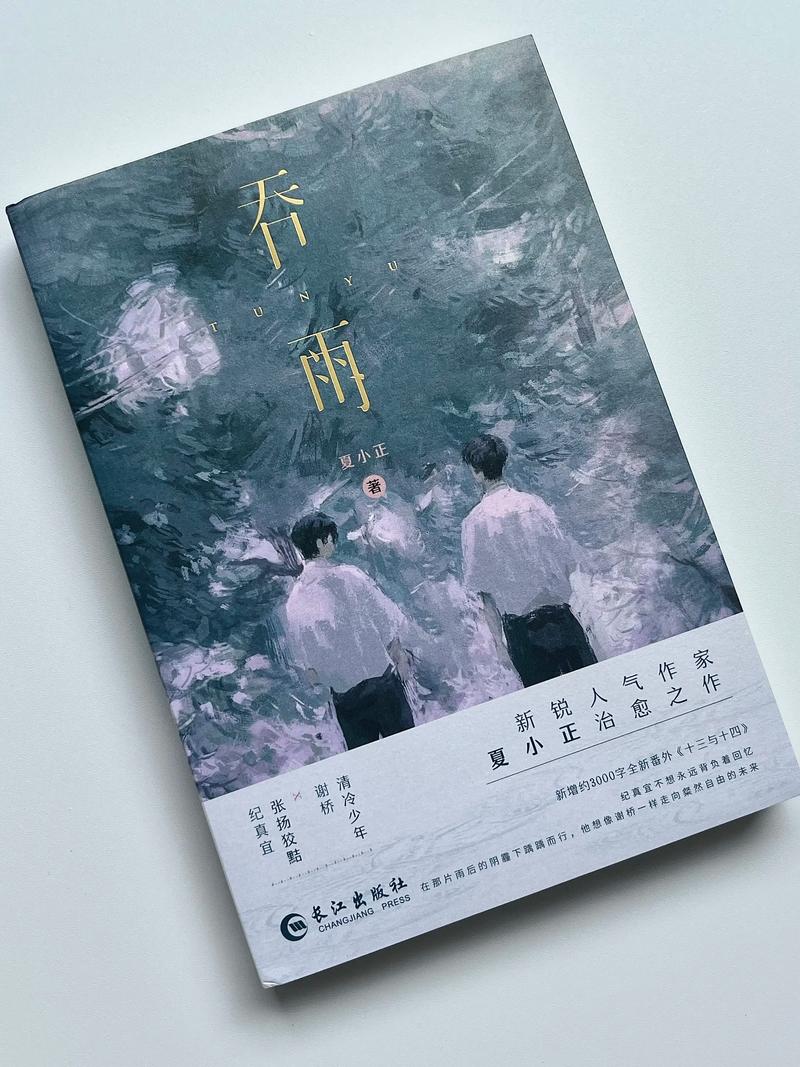 「《吞雨》by夏小正-补番.txt」，点击链接或复制整段内容，打开「夸克APP」即可获取。