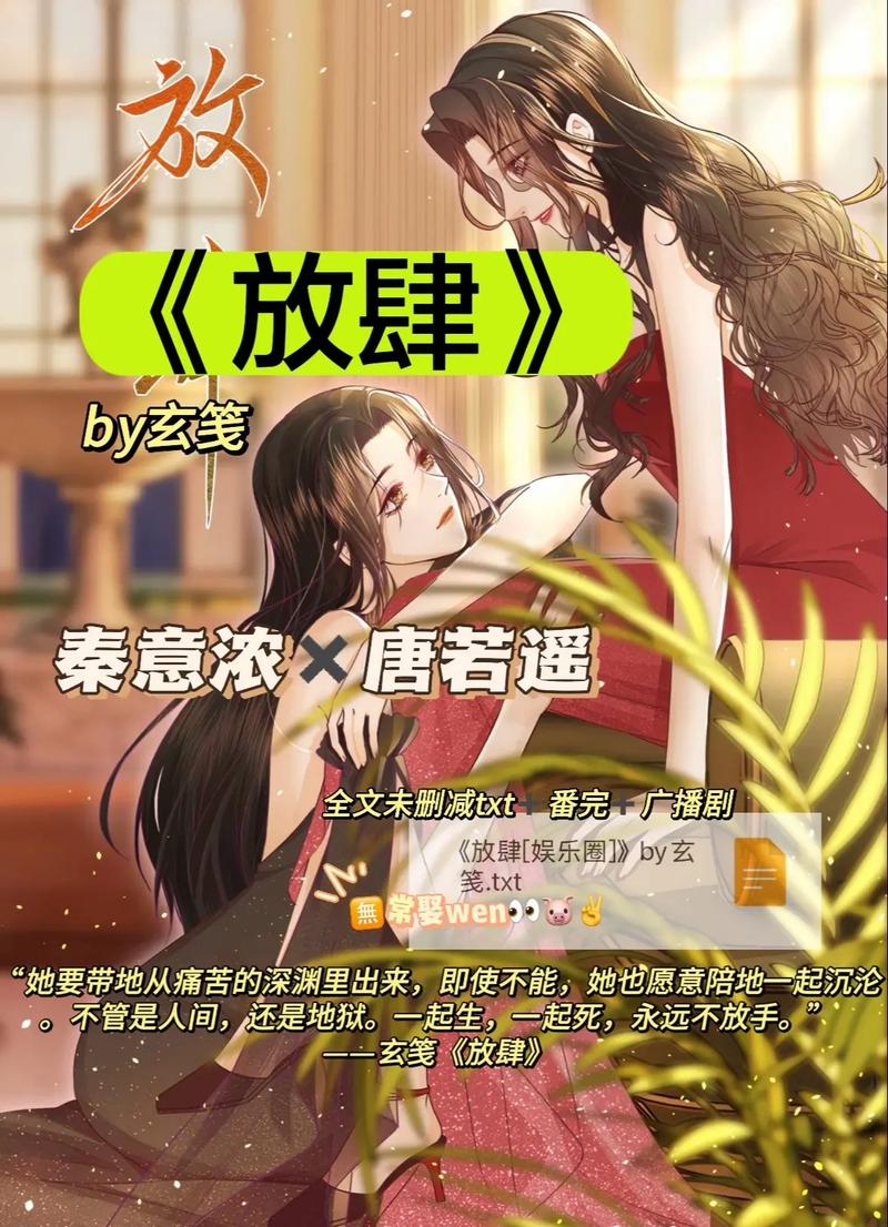 「12.《放肆[娱乐圈]》作者：玄笺.txt」，点击链接或复制整段内容，打开「夸克APP」即可获取。