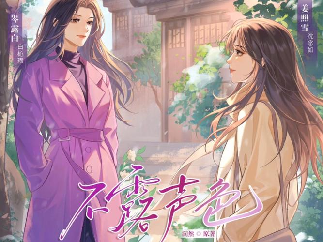 「17.《不露声色》作者：闵然.txt」，点击链接或复制整段内容，打开「夸克APP」即可获取。