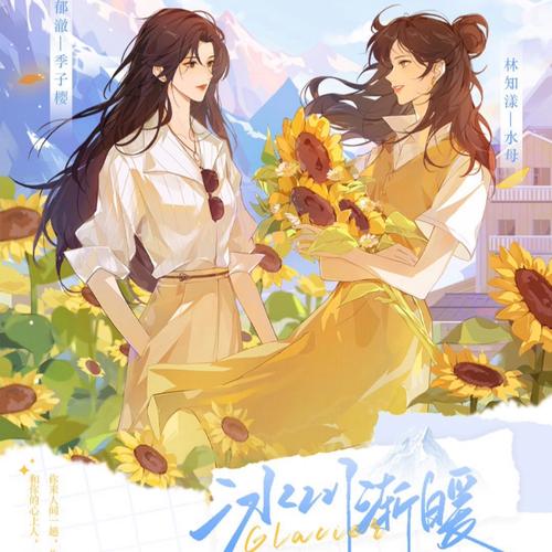 「18.《冰川渐暖》作者：秦淮州.txt」，点击链接或复制整段内容，打开「夸克APP」即可获取。