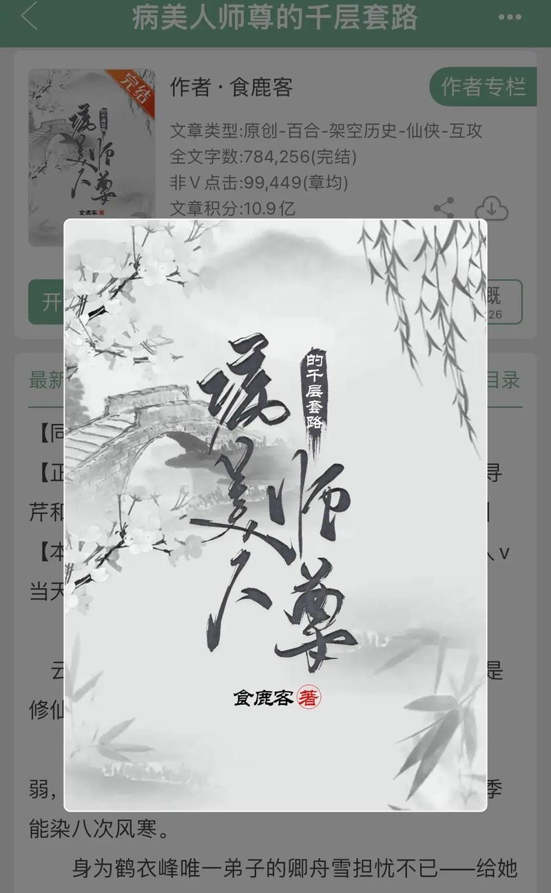 「19.《病美人师尊的千层套路》作者：食鹿客.txt」，点击链接或复制整段内容，打开「夸克APP」即可获取。