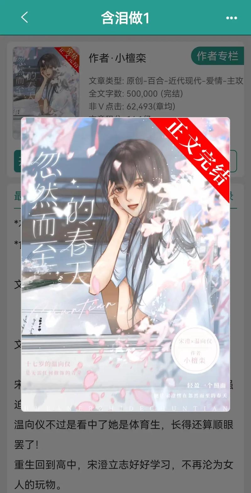 「21.《忽然而至的春天》作者：小檀栾.txt」，点击链接或复制整段内容，打开「夸克APP」即可获取。