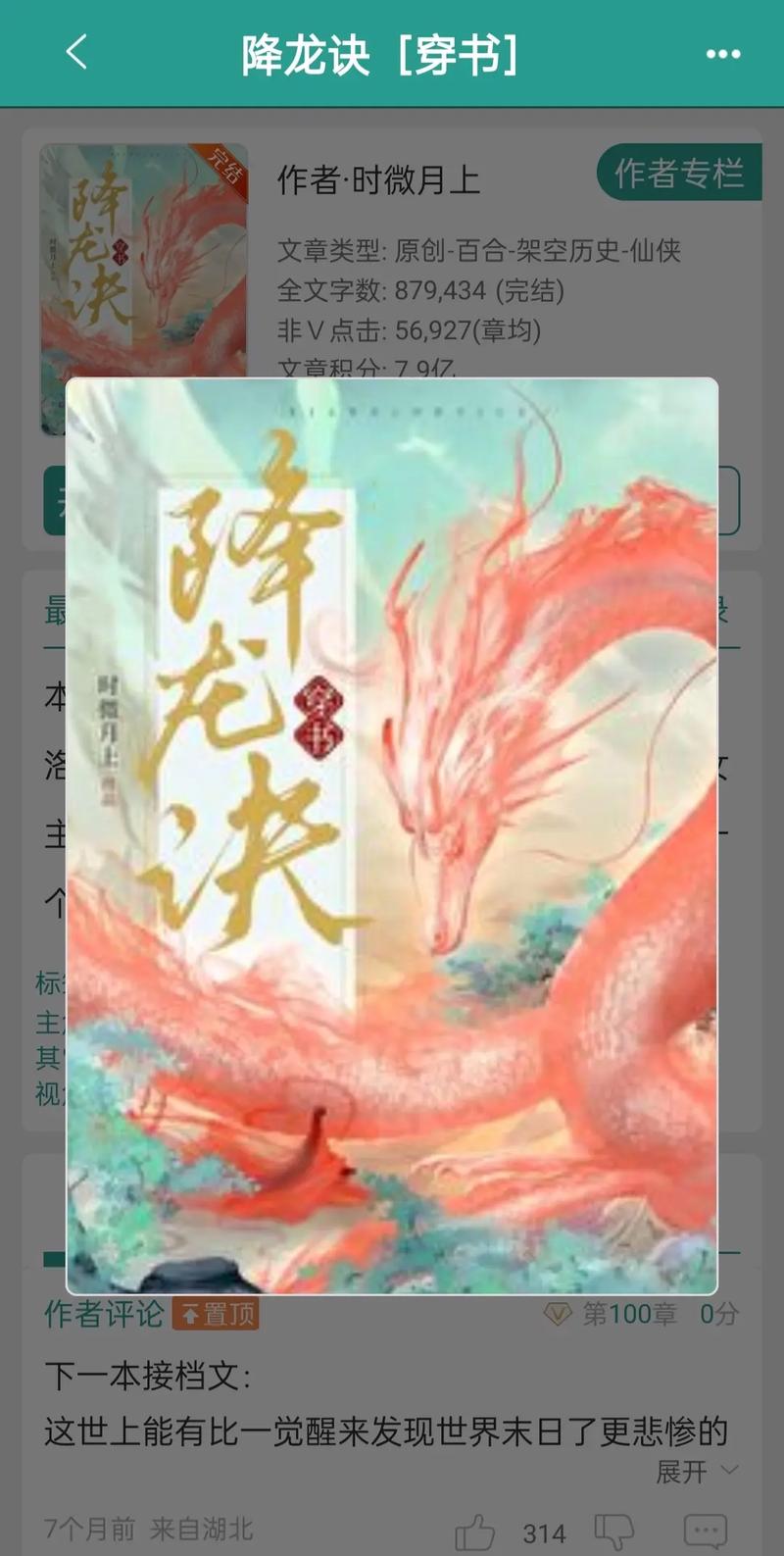 「35.《降龙诀［穿书］》作者：时微月上.txt」，点击链接或复制整段内容，打开「夸克APP」即可获取。