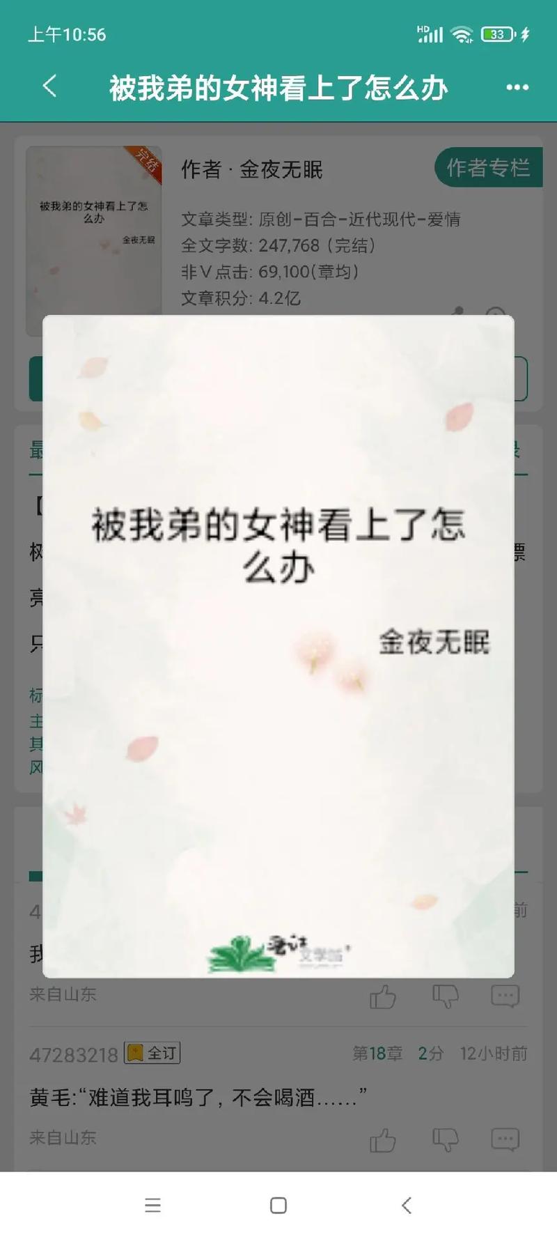 「40.《被我弟的女神看上了怎么办》作者：金夜无眠.txt」，点击链接或复制整段内容，打开「夸克APP」即可获取。