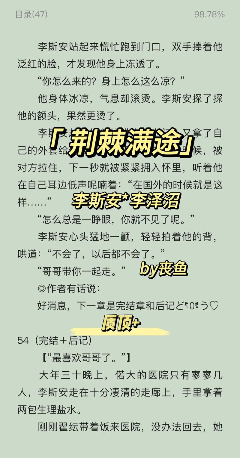 《荆棘满途》作者：carpediem丧鱼.zip