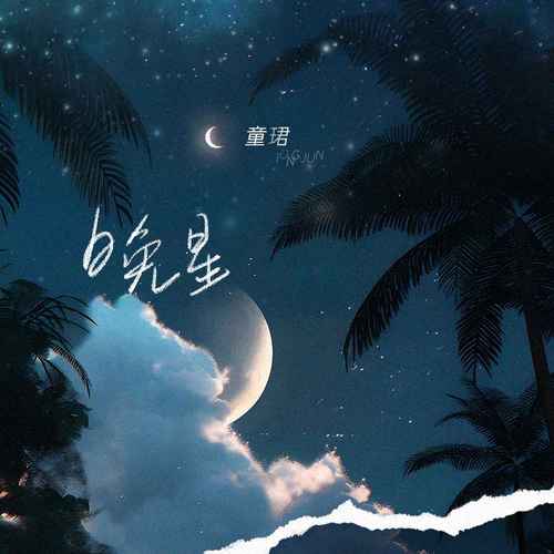 《藏南晚星》.rar