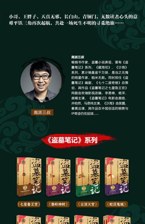 盗墓笔记【壹】七星鲁王 作者：南派三叔.txt