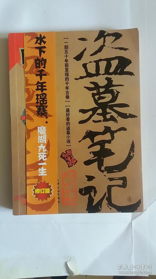 盗墓笔记【柒】邛笼石影 作者：南派三叔.txt