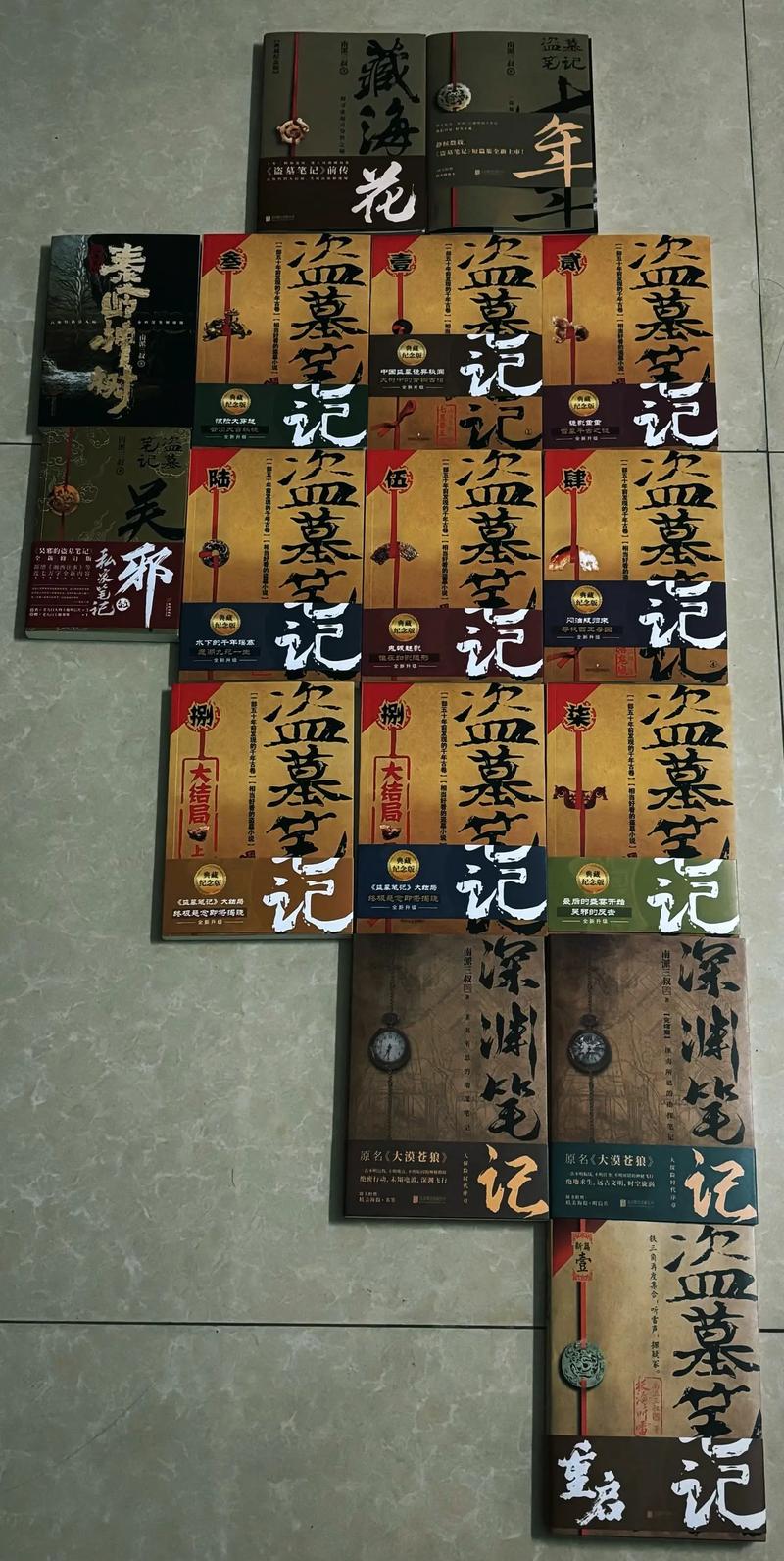 盗墓笔记【捌】大结局 作者：南派三叔.txt