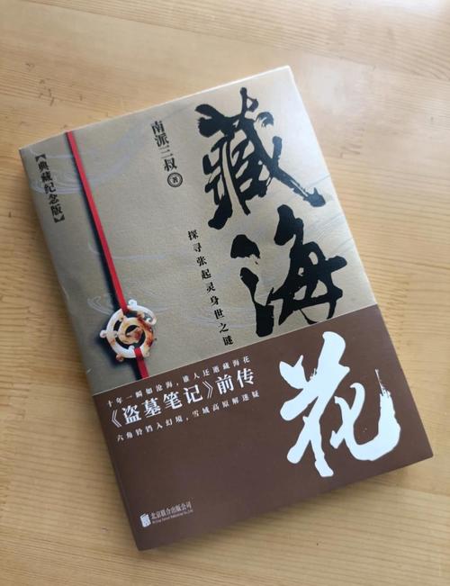 《藏海花》与更新同步.txt