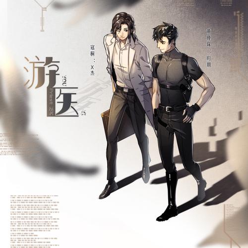 《游医》作者：priest【番】.txt