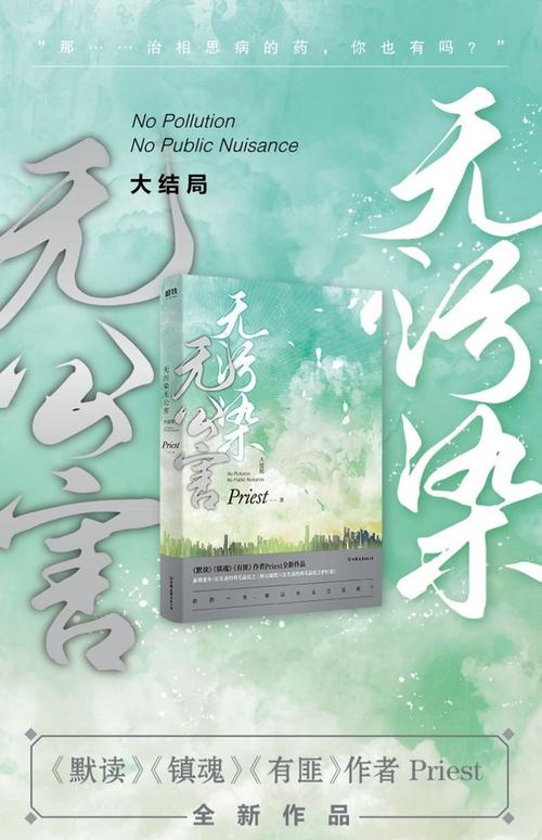 《无污染、无公害》作者：priest【番】.txt