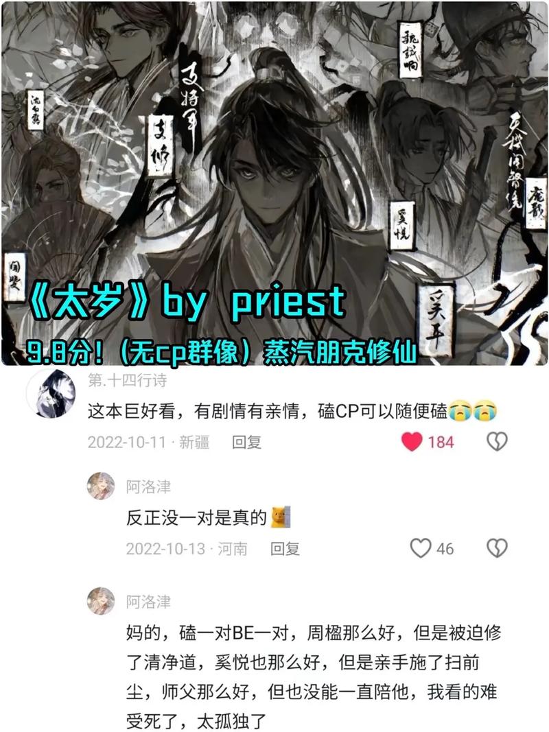 《太岁》作者：priest【番】.txt