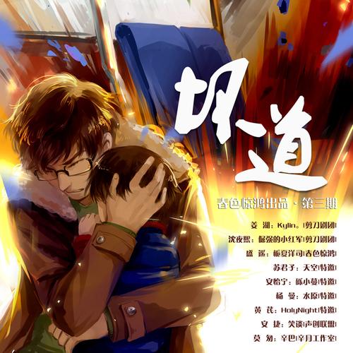 《坏道》作者：priest【番】.txt