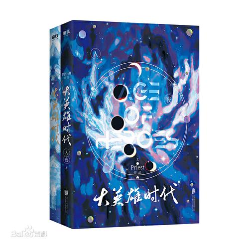 《大英雄时代&女汉子》作者：priest【番】.txt