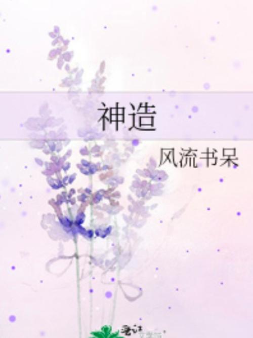 神造.txt