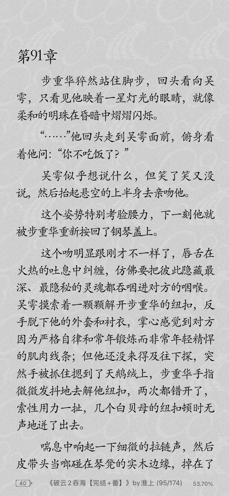 破云2吞海.完结+番外.By淮上.txt