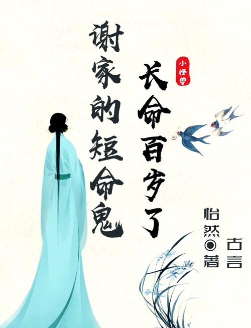 短命鬼.txt